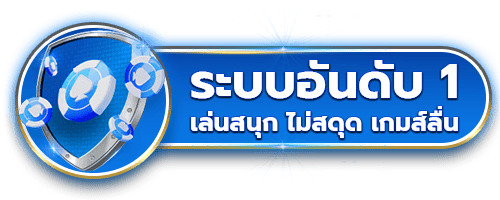 ระบบอันดับ 1 by spin99
